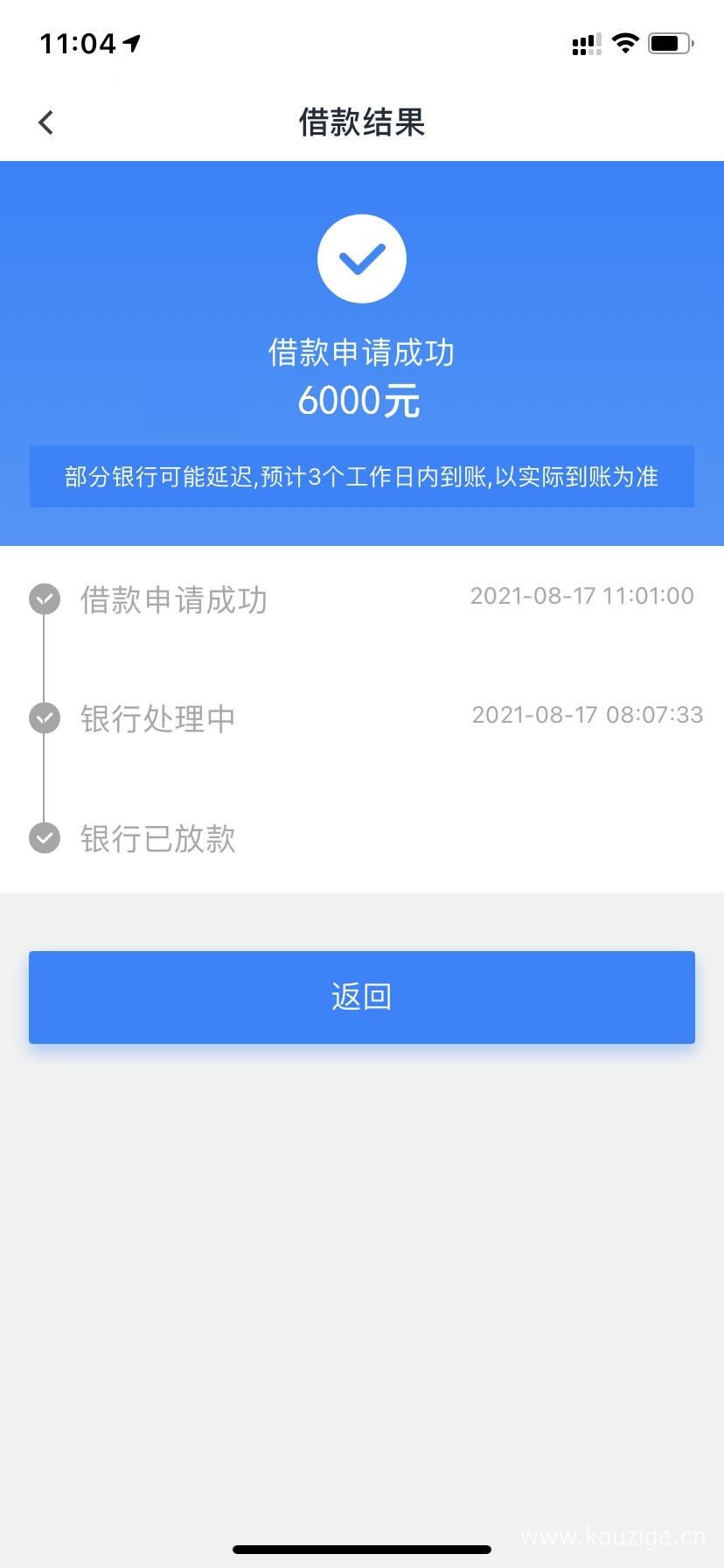 可以分12期还款的网贷平台，无视一切，人人5000~10000