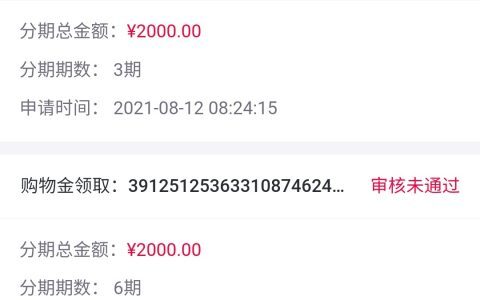 小象优品借款打款中多久到账，小象优品审核不通过的来