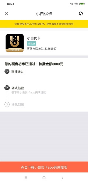 小白优卡贷款怎么样靠谱吗，小白优卡申请条件和流程