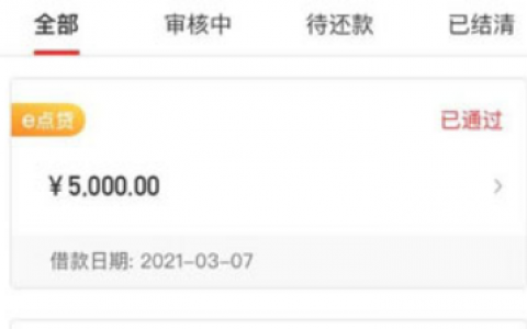 易开花贷款靠谱吗?易开花e点贷app怎么样？
