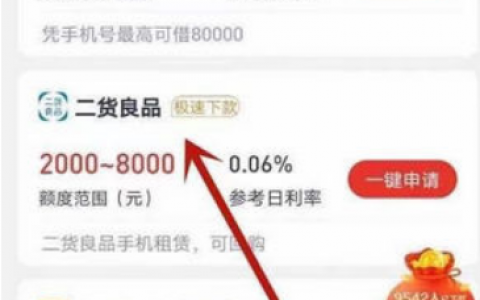 二货良品贷款靠谱吗?二货良品审核需要多久?