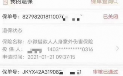 宜信普惠保险费可以取消吗?宜信的服务费和保险费能退吗?