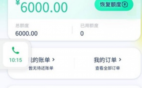 青柠买单贷款怎么样？青柠买单app额度多少？
