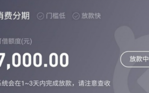 衣食贷查征信上征信吗？衣食贷放款中稳了吗？