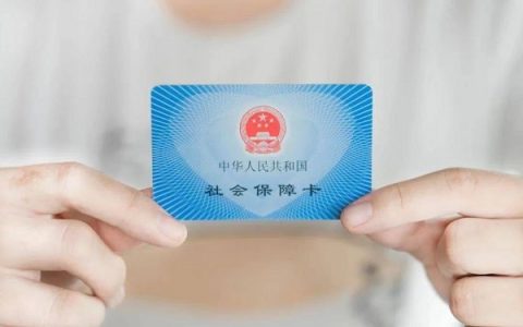 社保代缴机构哪个靠谱，社保个人交好还是公司代缴好