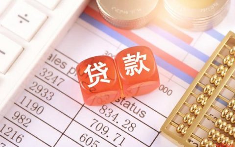 2021银行贷款需要什么条件，银行贷款手续和办理流程