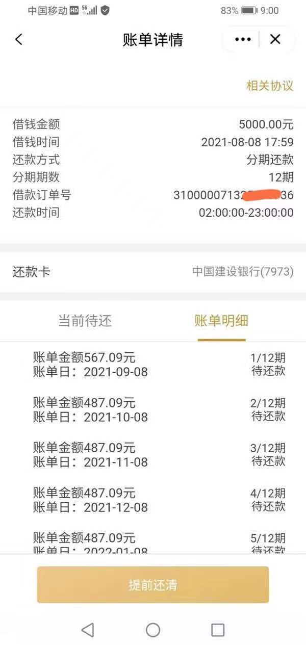 中国移动和包贷怎么样利息高吗，和包贷申请条件和流程