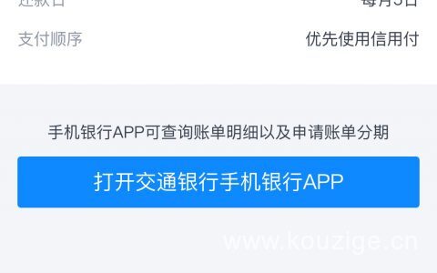 交通银行信用付可绑定微信或支付宝消费，免息36天