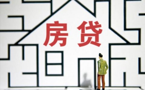 住房抵押贷款最长年限是多少，专业人士为您解答！