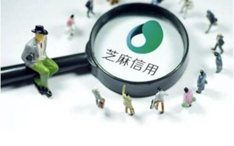 看支付宝芝麻分的网贷都有哪些，只看芝麻分借款平台