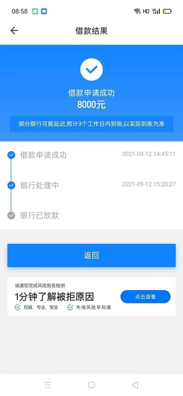 趣前行贷款app怎么样靠谱吗，趣前行有额度匹配资金失败怎么回事？