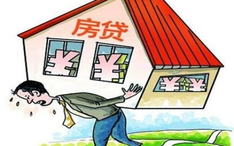 买房贷款付多少首付最划算（买房首付30%还是40%好）