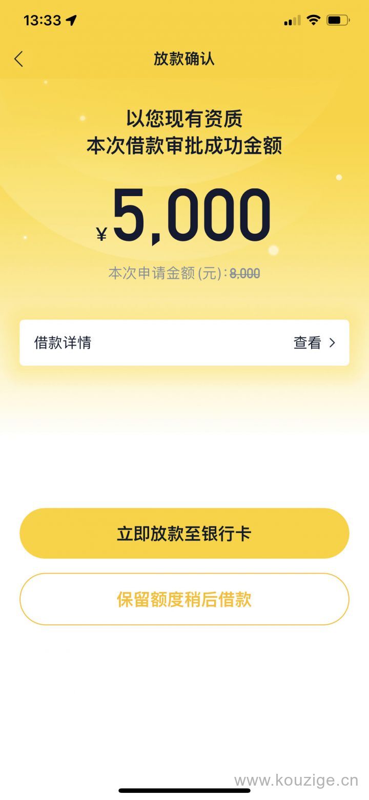 随借贷款APP靠谱吗，有卡即可申请当天下款-1