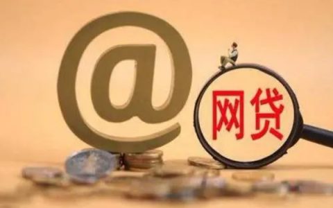 正规网贷平台排名前10名，十大靠谱的贷款平台