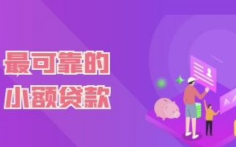 哪个网贷利息低且靠谱？口碑好利息低的网贷app