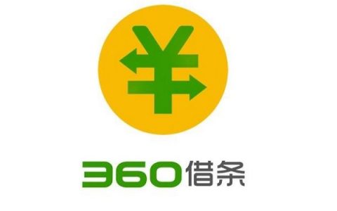 360借条纯白户能下多少，360借条申请条件和流程