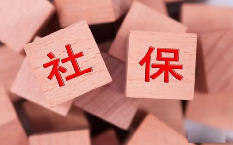 社保交15年和25年有啥区别？