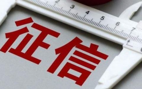 征信查询次数过多怎么补救，还能贷款买房吗？