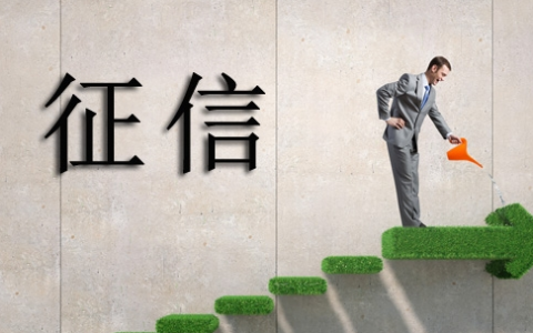 征信不好可以贷款买房吗（征信什么程度买不了房）