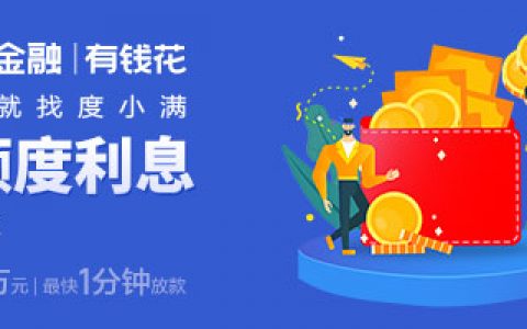 有钱花秒拒是怎么回事，有钱花被拒的原因