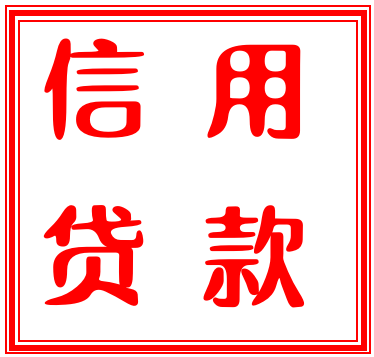 华融天天e贷好下款吗，华融天天e贷审核多久