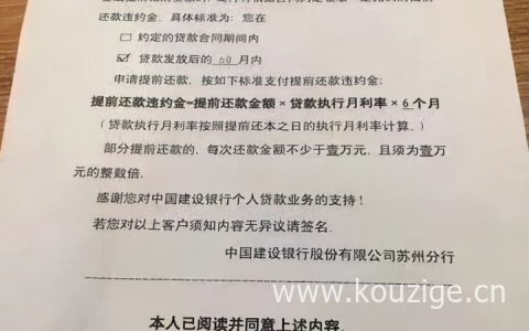 提前还款需要违约金吗（银行房贷提前还款注意事项）