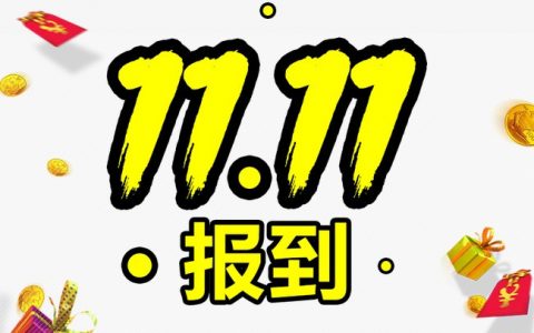 花呗双11临时额度有多少，什么时候给？