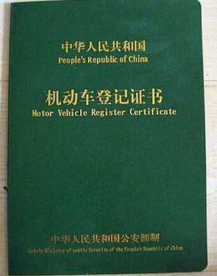 车贷还清了以后需要办什么手续，如何才能拿到绿本-1