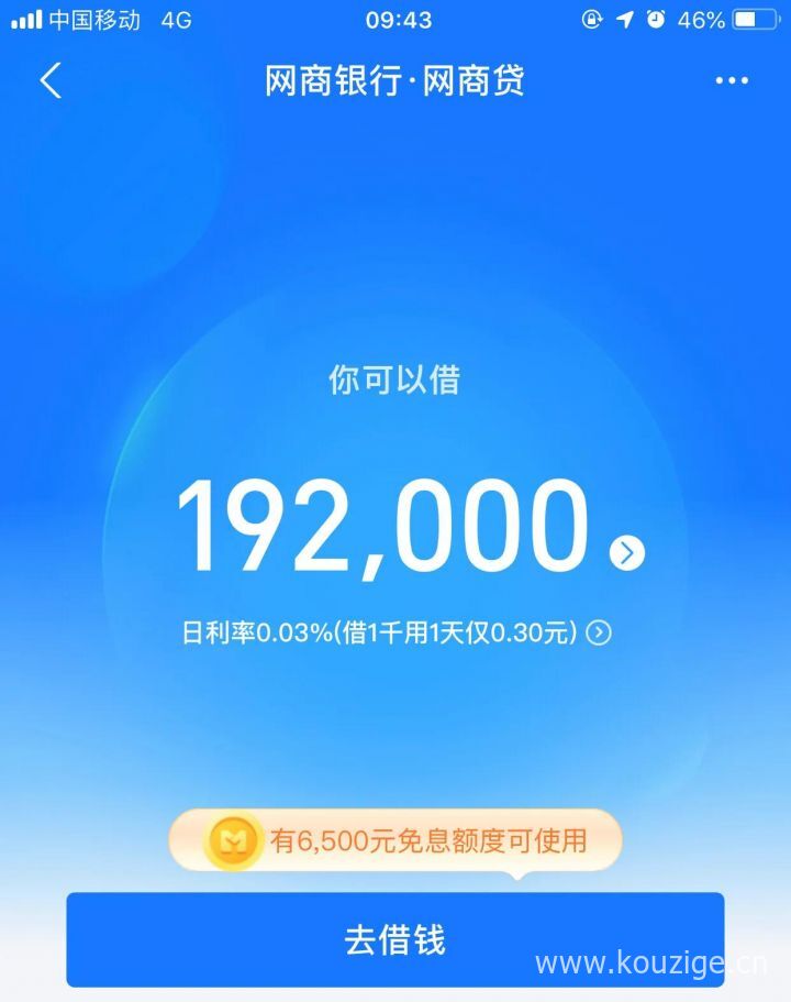 网商贷的额度怎么只有一千块钱（网商贷首次额度才1000元）-1