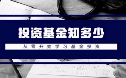 晨星评级什么意思（基金小白需要知道的常识）