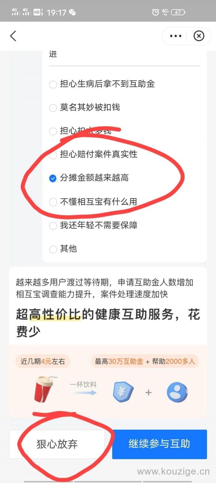 支付宝互助宝怎么退出（附详细图文步骤）-8