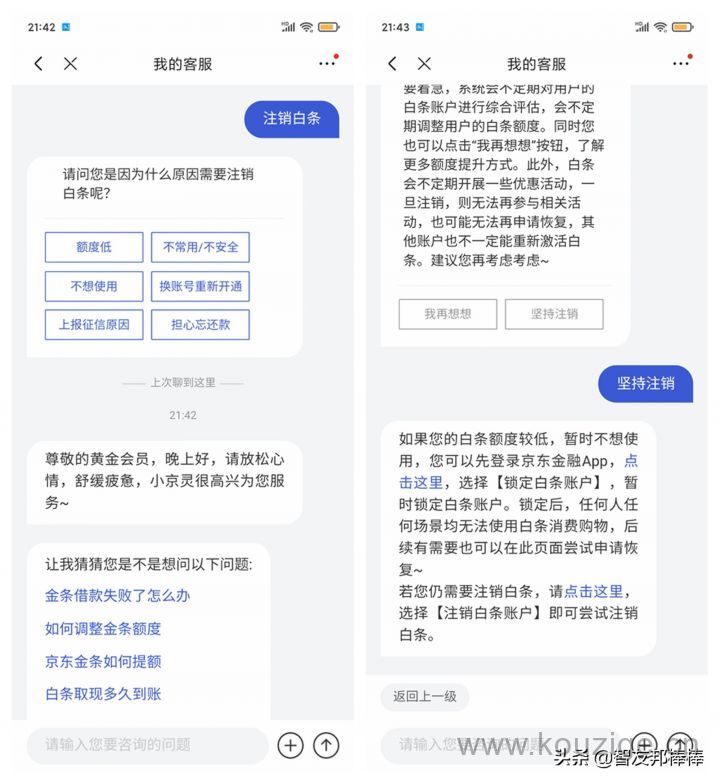 手机怎么关闭京东白条（关闭花呗和白条的步骤）-2