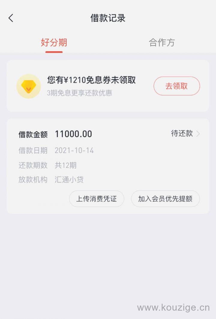 好分期是正规网贷吗，好分期申请条件及流程-1