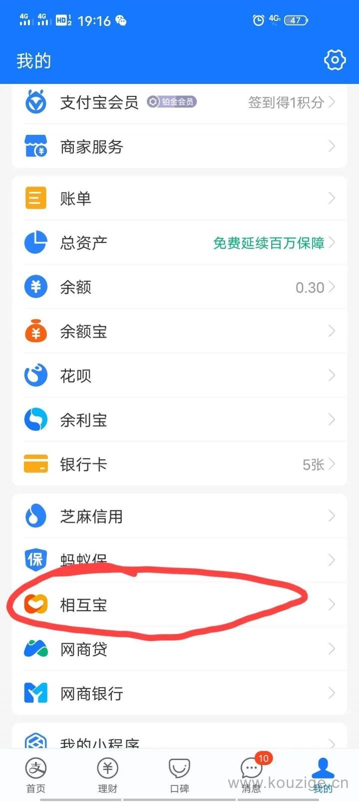 支付宝互助宝怎么退出（附详细图文步骤）-4