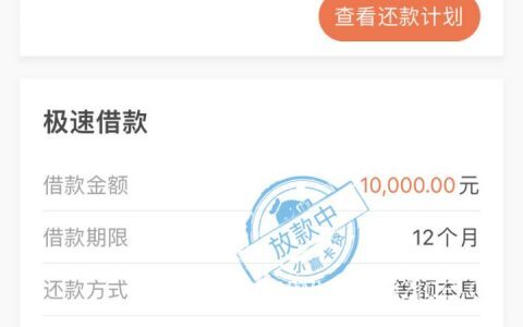 小赢卡贷放款多久到账，小赢卡贷申请条件及攻略