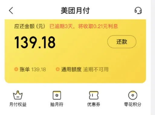 美团月付提前还款有影响吗？美团月付提前还款上征信吗-1