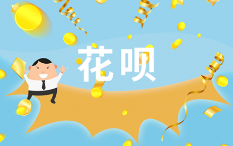 花呗分期上征信吗（花呗上征信对房贷的影响）