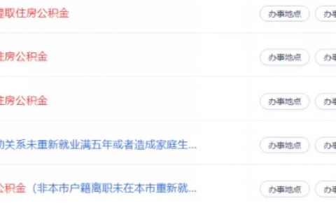 公积金怎么提取出来有什么要求