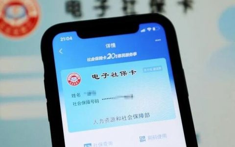 电子社保卡密码是多少（和实体卡密码的区别）