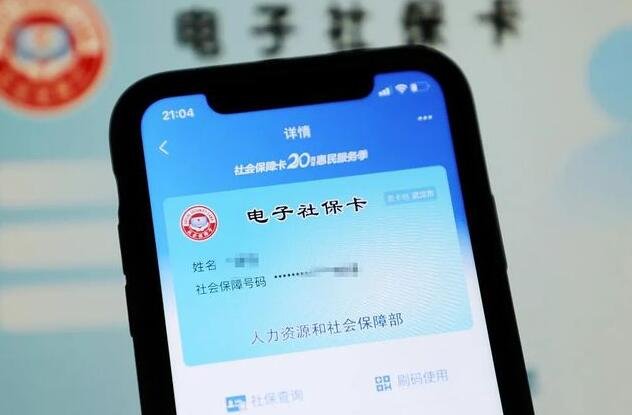 电子社保卡密码是多少（电子社保卡密码和实体卡密码）-1