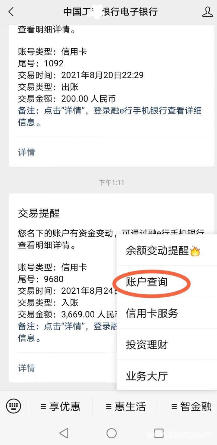 邮政银行卡怎么查余额（银行卡查询余额的方法）-3