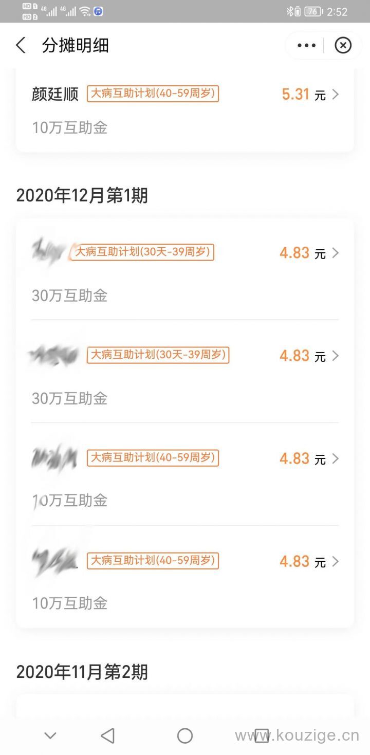 支付宝互助宝怎么退出（附详细图文步骤）-2