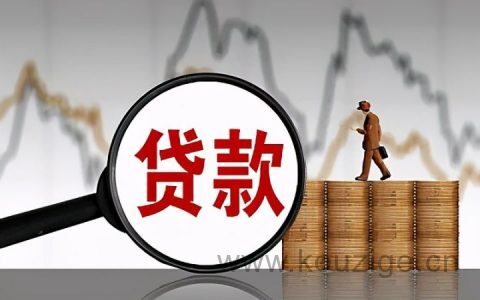 农村无息贷款能贷多久（农村贫困户无息贷款条件）