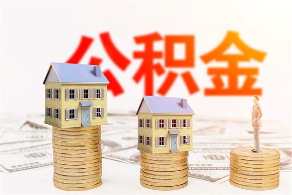 先借钱付首付，再提取公积金还钱可以吗-1