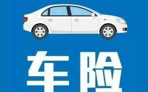 中华联合财产保险的车险怎么样？