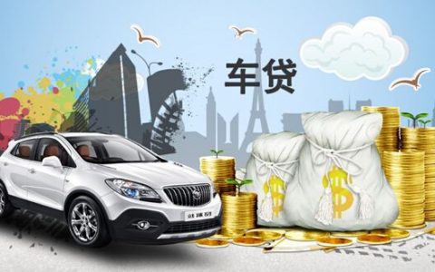 车贷是提车了才会生效吗，按时还款很重要