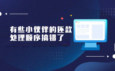 网贷全面逾期，应该如何正确规划还款顺序?