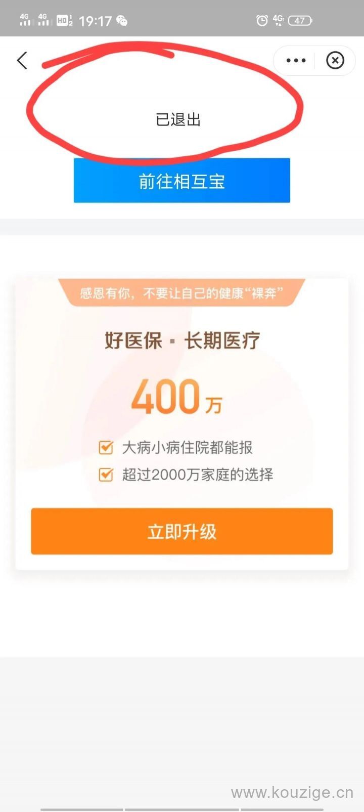 支付宝互助宝怎么退出（附详细图文步骤）-10