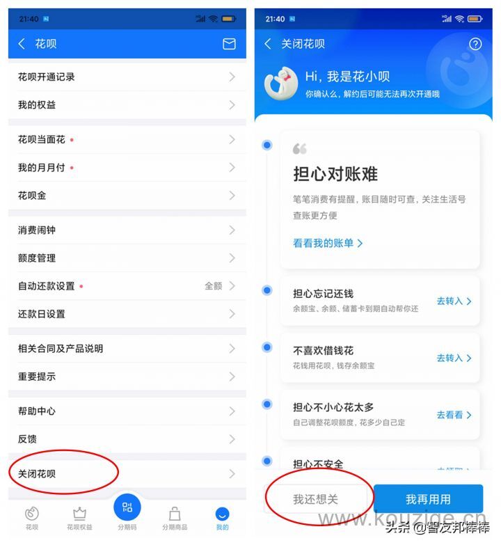 手机怎么关闭京东白条（关闭花呗和白条的步骤）-1