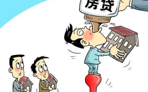 中介说银行房贷审批通过了，靠谱吗